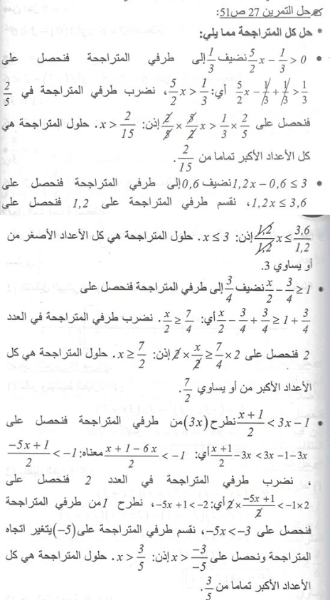 حل تمرين 27 صفحة 51 رياضيات السنة الرابعة متوسط - الجيل الثاني