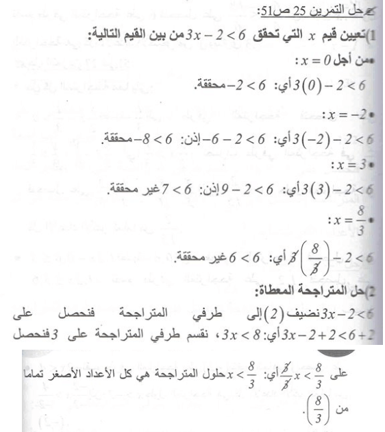 حل تمرين 25 صفحة 51 رياضيات السنة الرابعة متوسط - الجيل الثاني