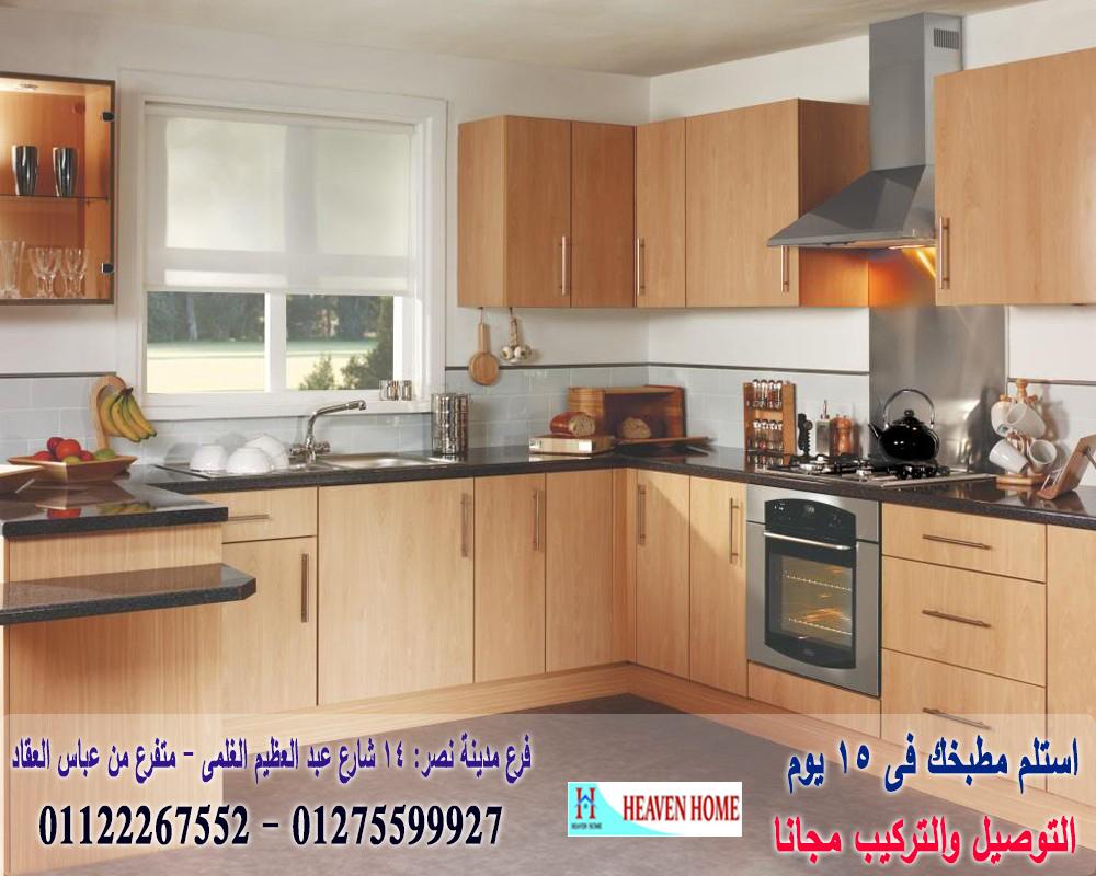 مطابخ اتش بى ال/ ارخص سعر مطبخ   01275599927 492993124