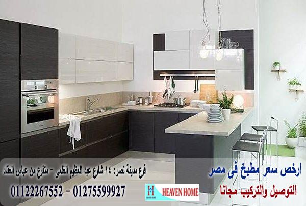 مطابخ اتش بى ال/ ارخص سعر مطبخ   01275599927 820796245