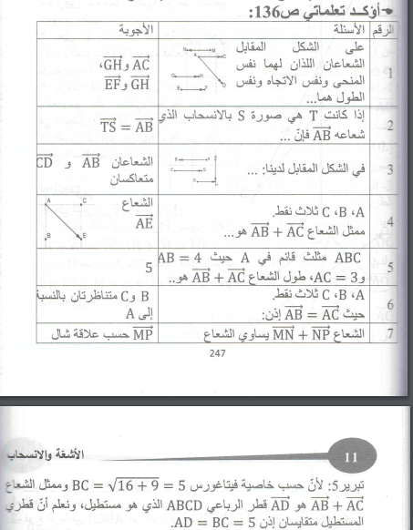 حل أؤكد تعلماتي صفحة 136 رياضيات السنة الرابعة متوسط - الجيل الثاني