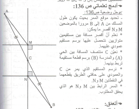 حل أدمج تعلماتي صفحة 136 رياضيات السنة الرابعة متوسط - الجيل الثاني
