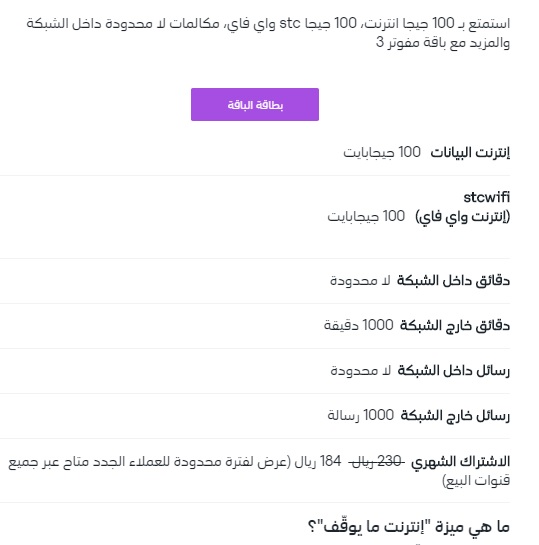 Stc ترفية باقه رقم ٣ الى ١٠٠ جيجا بسعر مغري 566383910