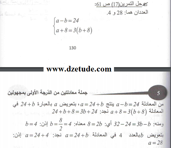 حل تمرين 17 صفحة 61 رياضيات السنة الرابعة متوسط - الجيل الثاني