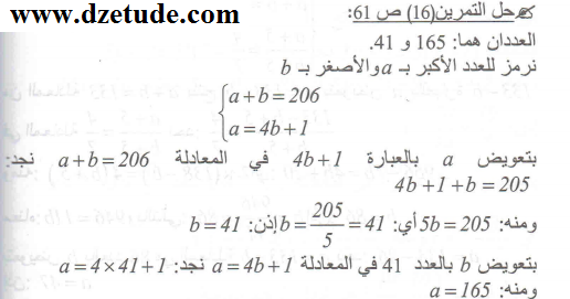 حل تمرين 16 صفحة 61 رياضيات السنة الرابعة متوسط - الجيل الثاني
