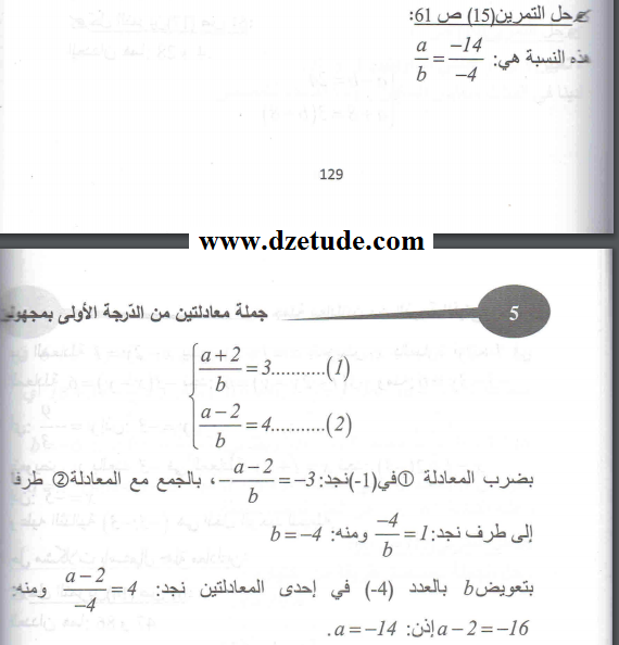 حل تمرين 15 صفحة 61 رياضيات السنة الرابعة متوسط - الجيل الثاني
