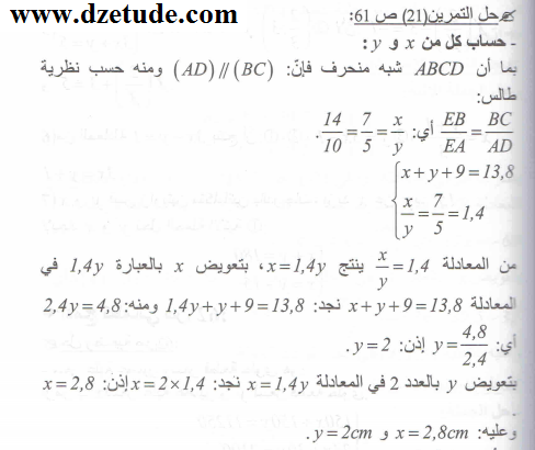 حل تمرين 21 صفحة 61 رياضيات السنة الرابعة متوسط - الجيل الثاني