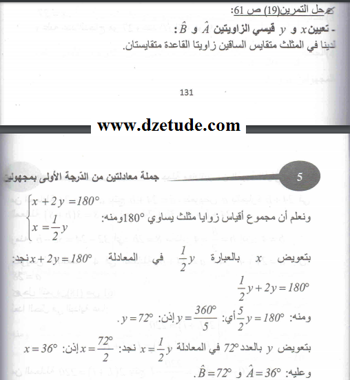 حل تمرين 19 صفحة 61 رياضيات السنة الرابعة متوسط - الجيل الثاني
