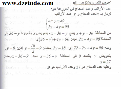 حل تمرين 20 صفحة 61 رياضيات السنة الرابعة متوسط - الجيل الثاني