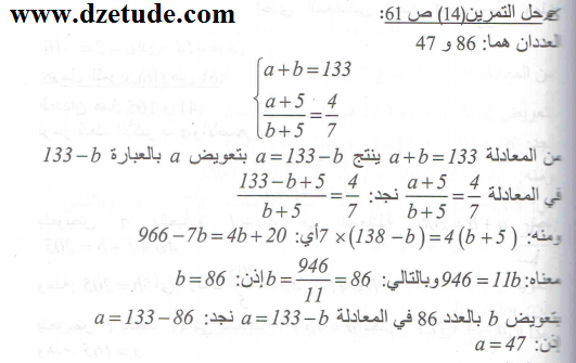 حل تمرين 14 صفحة 61 رياضيات السنة الرابعة متوسط - الجيل الثاني