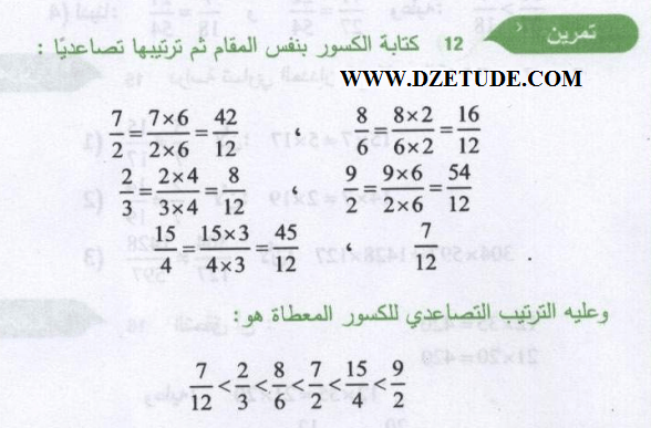 حل تمرين 12 صفحة 30 رياضيات السنة الثالثة متوسط - الجيل الثاني