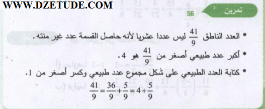 حل تمرين 56 صفحة 34 رياضيات السنة الثالثة متوسط - الجيل الثاني