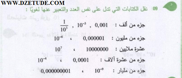 حل تمرين 9 صفحة 46 رياضيات السنة الثالثة متوسط - الجيل الثاني