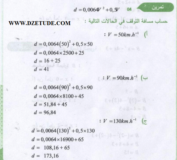حل تمرين 4 صفحة 62 رياضيات السنة الثالثة متوسط - الجيل الثاني