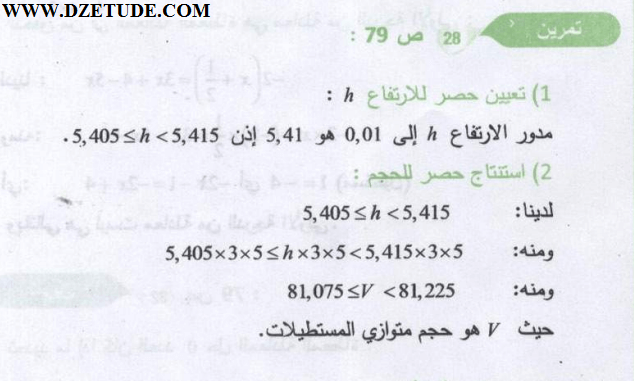 حل تمرين 28 صفحة 79 رياضيات السنة الثالثة متوسط - الجيل الثاني