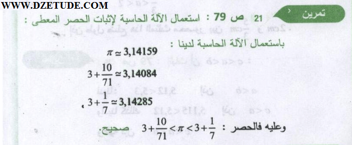 حل تمرين 21 صفحة 79 رياضيات السنة الثالثة متوسط - الجيل الثاني