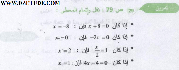 حل تمرين 29 صفحة 79 رياضيات السنة الثالثة متوسط - الجيل الثاني