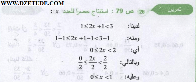 حل تمرين 26 صفحة 79 رياضيات السنة الثالثة متوسط - الجيل الثاني