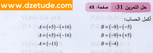 حل تمرين 31 صفحة 48 رياضيات السنة الثانية متوسط - الجيل الثاني