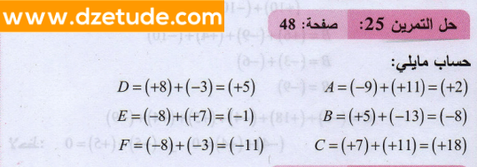 حل تمرين 25 صفحة 48 رياضيات السنة الثانية متوسط - الجيل الثاني