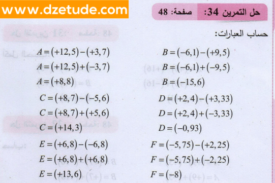 حل تمرين 34 صفحة 48 رياضيات السنة الثانية متوسط - الجيل الثاني