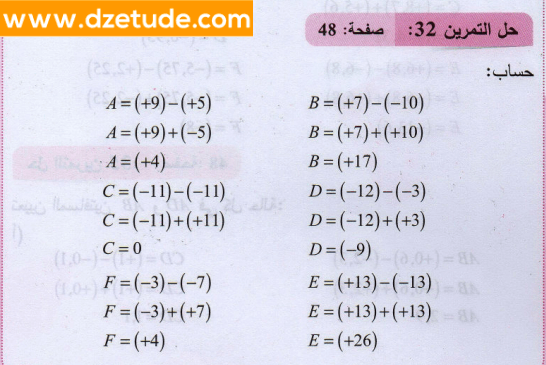 حل تمرين 32 صفحة 48 رياضيات السنة الثانية متوسط - الجيل الثاني