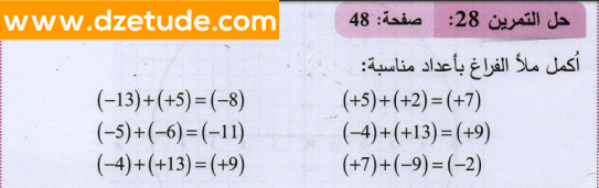 حل تمرين 28 صفحة 48 رياضيات السنة الثانية متوسط - الجيل الثاني
