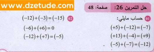 حل تمرين 26 صفحة 48 رياضيات السنة الثانية متوسط - الجيل الثاني
