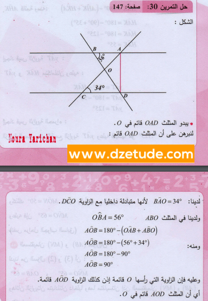 حل تمرين 30 صفحة 147 رياضيات السنة الثانية متوسط - الجيل الثاني