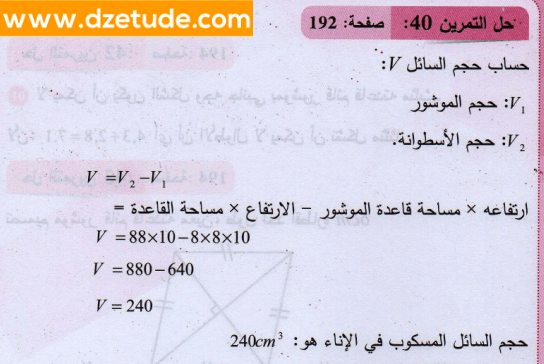 حل تمرين 40 صفحة 192 رياضيات السنة الثانية متوسط - الجيل الثاني