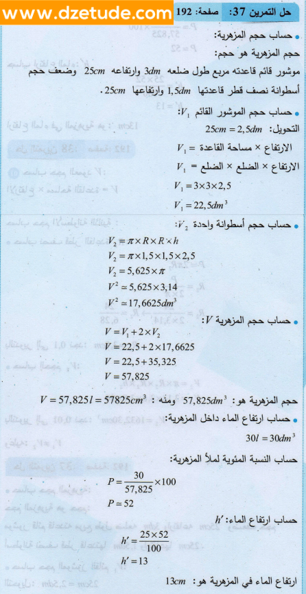 حل تمرين 37 صفحة 192 رياضيات السنة الثانية متوسط - الجيل الثاني
