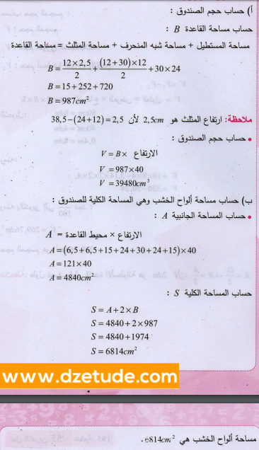 حل تمرين 55 صفحة 195 رياضيات السنة الثانية متوسط - الجيل الثاني