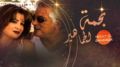 مسلسل نجمة الجماهير 2003 1080p تحميل تورنت