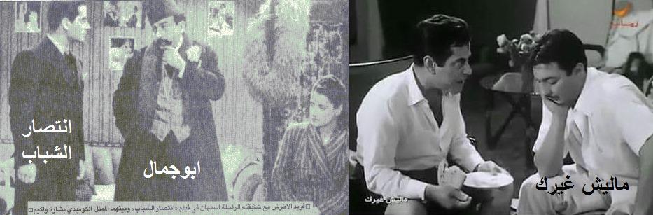 البوم الفريد صور من افلامه في ذكراه ال46 توثيق الاديب الكبير ابو جمال 653245585