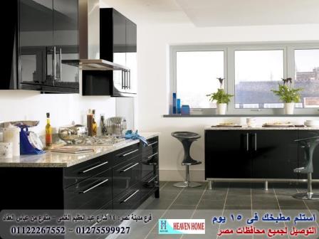 مطابخ مودرن  بولى لاك/استلم مطبخك فى15يوم01122267552 601331786