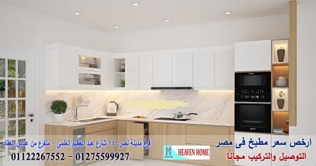 انواع المطابخ بى فى سى/توصيل وتركيب مجانا*ضمان01122267552 586857211