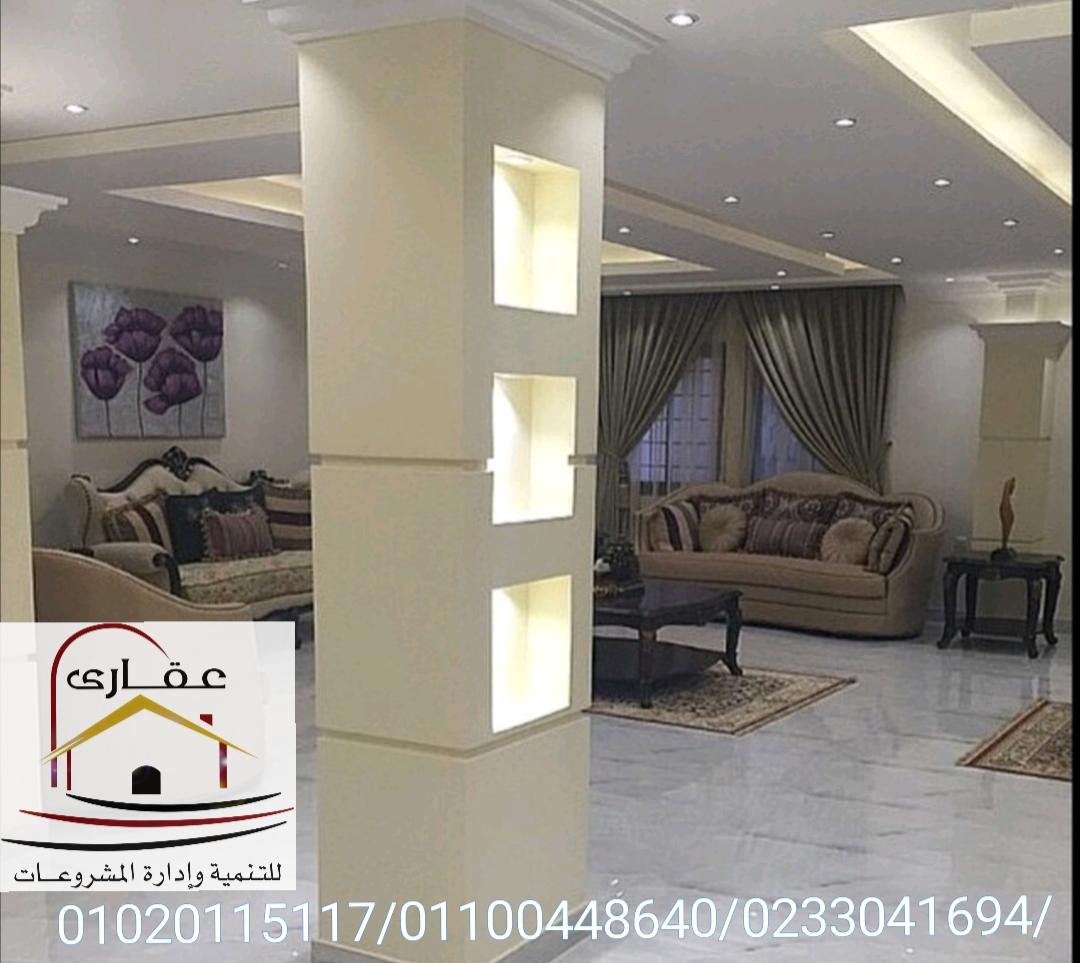 حوائط وأعمدة وإضاءة / حوائط / شركة عقارى 01100448640 968018564