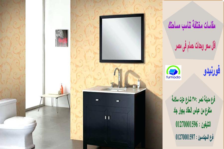 ​وحدات حمامات خشب/الاسعار تبدا من2250جنيه للوحدة بالكامل01270001596 414016197