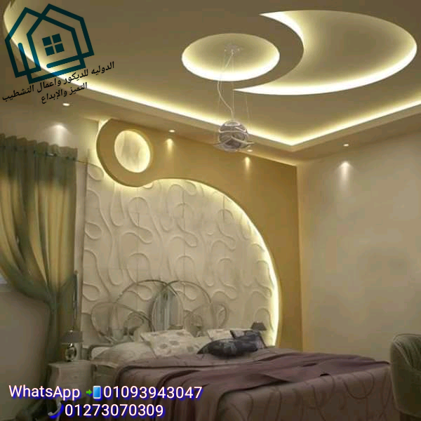 أفضل الديكورات والتشطيبات في مصر /  المعاينة مجانا فى الدولية للديكور  01093943047 493202058