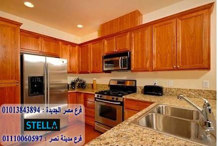 احسن مطابخ في مصر / التوصيل لجميع محافظات مصر / ضمان 01013843894 869832525