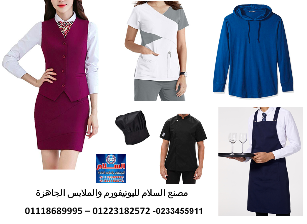 السلام register profile - شركات تصنيع يونيفورم فى مصر ( شركة السلام لليونيفورم 01223182572 ) 867906777