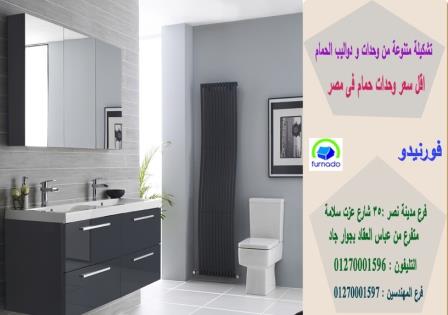 وحدات الحمام  bathroom units / الاسعار تبدا من 2250 جنيه للوحدة بالكامل 01270001597 979910740