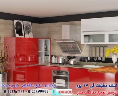 Gloss Max kitchens / سعر مميز + التوصيل والتركيب مجانا 01122267552 865717284