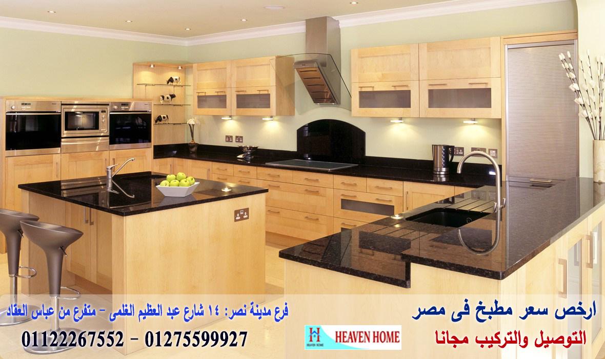 شركة ومعرض مطابخ/ اسعار مميز +  التوصيل والتركيب مجانا      01275599927 288201019