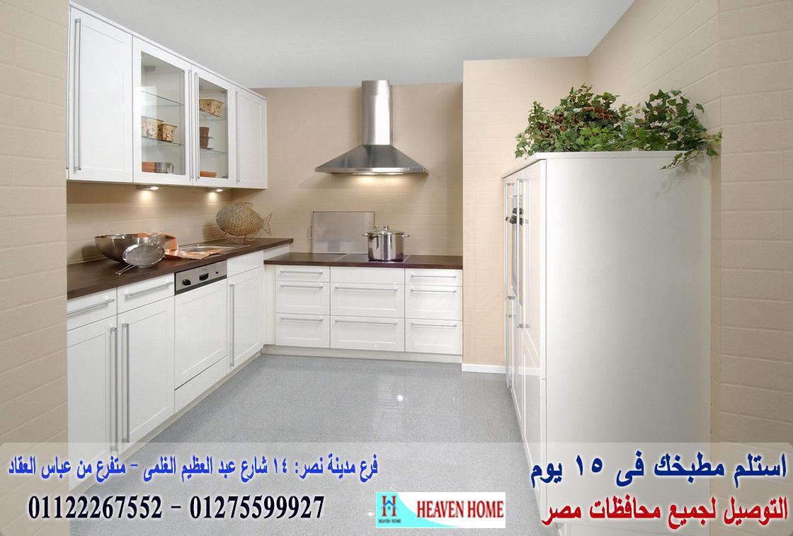 معرض مطابخ فى مصر/ توصيل وتركيب مجانا  *  ضمان    01122267552  334224415