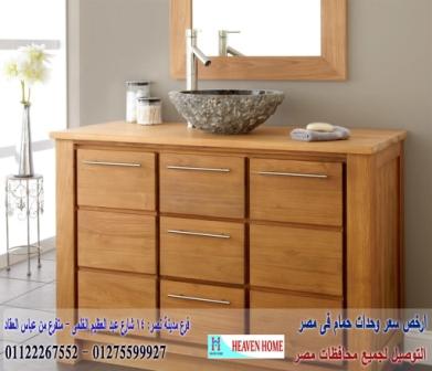 دولاب حوض الحمام/  شركة هيفين هوم للاثاث والمطابخ /  التوصيل لجميع محافظات مصر  01275599927 240651126