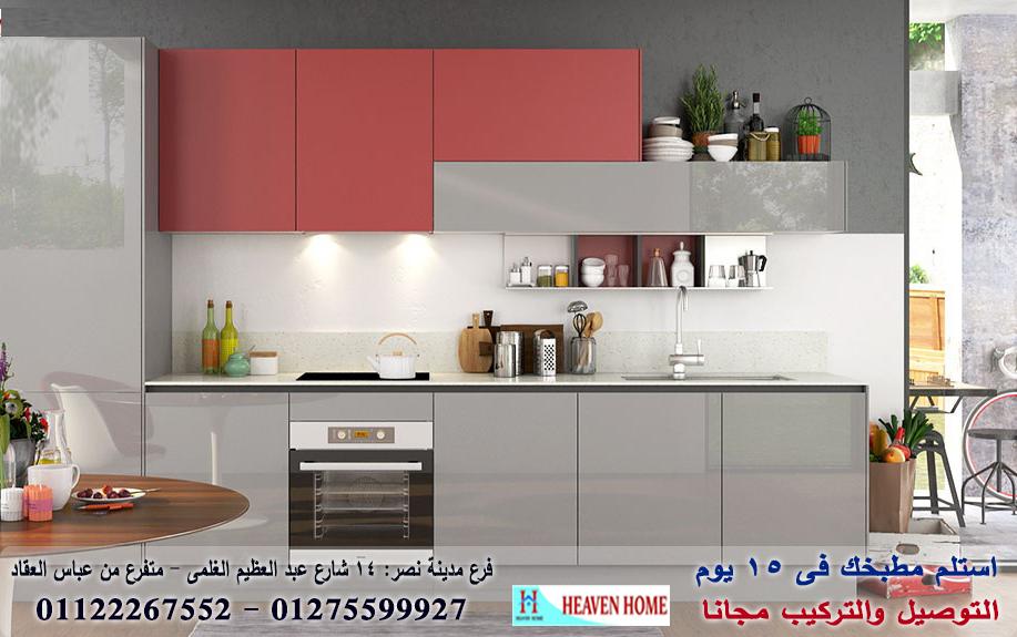 معارض مطابخ مودرن / هيفين هوم للمطابخ والاثاث / توصيل وتركيب مجانا *ضمان 01122267552 956095543