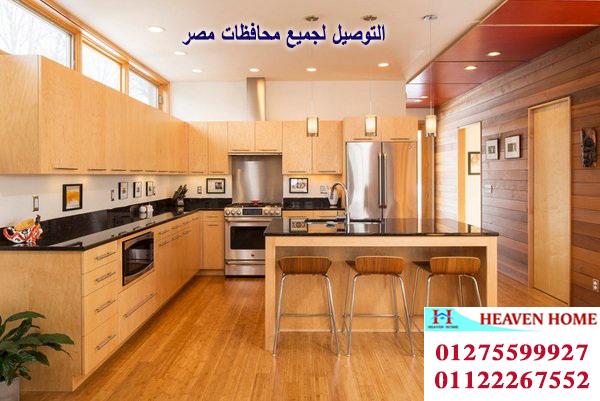 شركات مطابخ مدينة نصر / هيفين هوم للمطابخ والاثاث / توصيل وتركيب مجانا *ضمان 01122267552 300255278