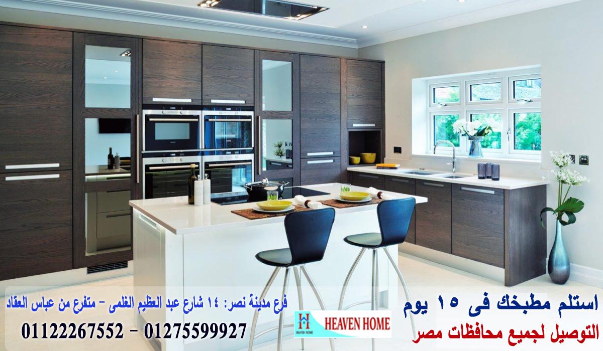 مطابخ  hpl  pvc  / هيفين هوم للمطابخ والاثاث / ضمان 5 سنين + توصيل وتركيب مجانا 01275599927 969198801