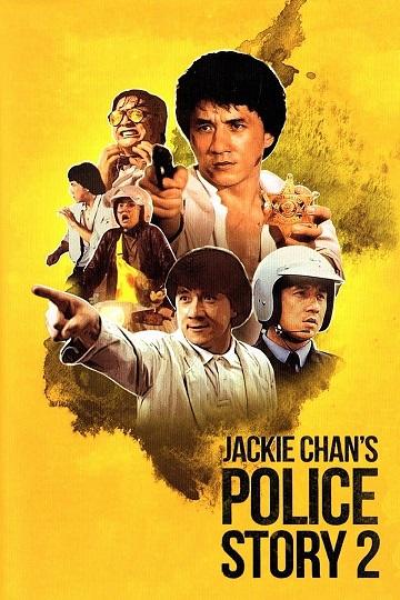 فيلم Police Story 2 1988 مترجم مشاهدة مباشرة  964535316